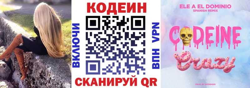 Кодеиновый сироп Lean Purple Drank даркнет сайт Ростов-на-Дону